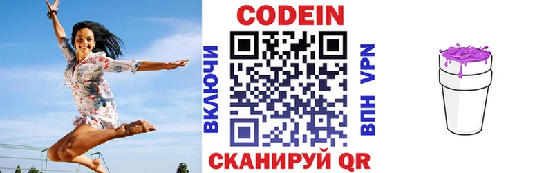 Codein Purple Drank  Купить закладки  Сосновоборск 